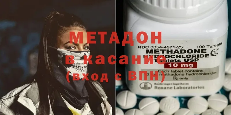 МЕТАДОН methadone  Армянск 